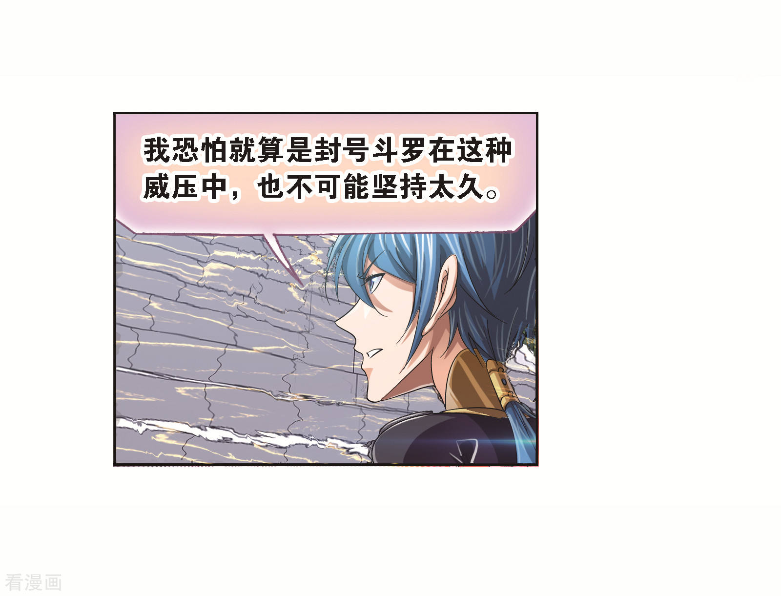 斗罗大陆韩漫全集-第690话 勤奋的凤凰2无删减无遮挡章节图片 
