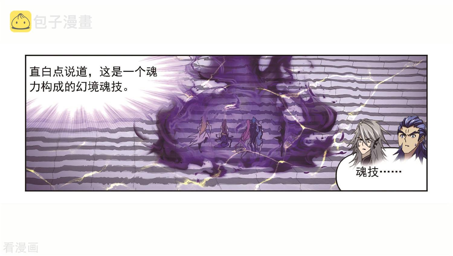 斗罗大陆韩漫全集-第691话 幻阶1无删减无遮挡章节图片 