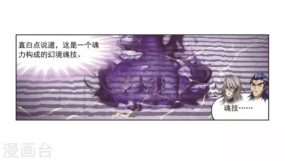 斗罗大陆韩漫全集-第692话 幻阶2无删减无遮挡章节图片 
