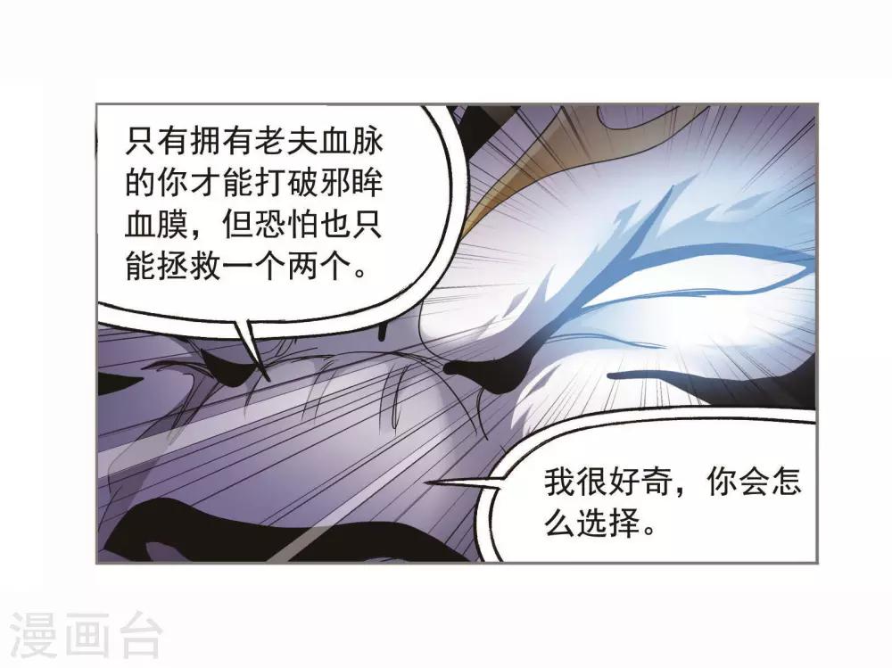 斗罗大陆韩漫全集-第693话 圣王的考验1无删减无遮挡章节图片 