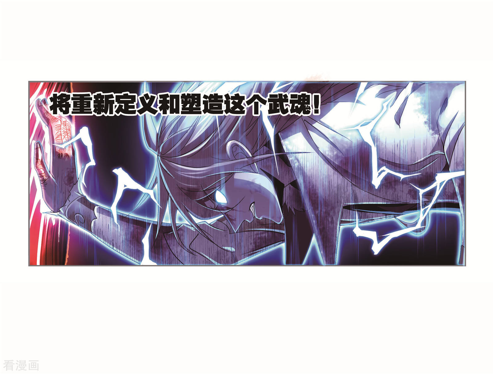 斗罗大陆韩漫全集-第695话 圣王的血脉1无删减无遮挡章节图片 
