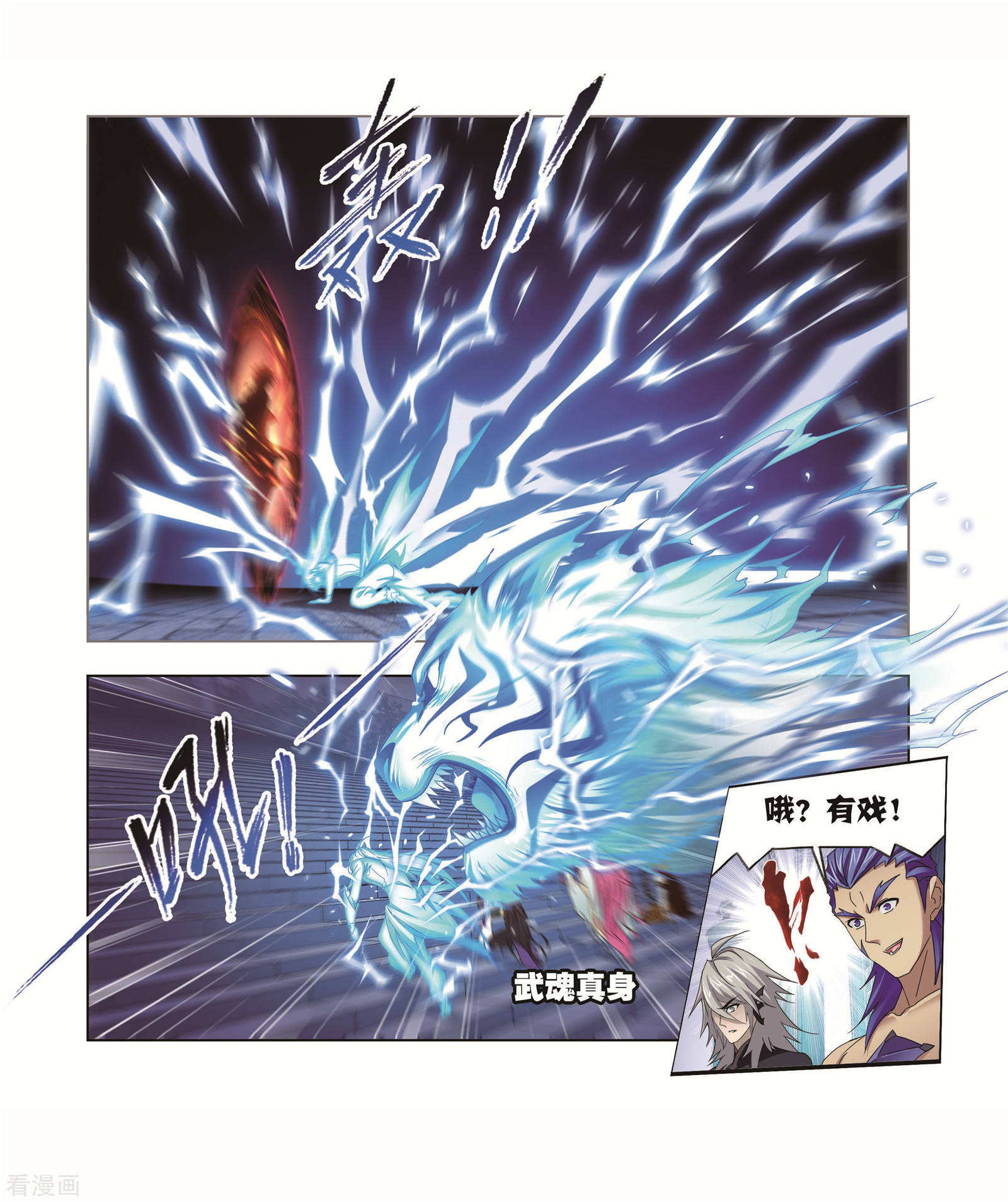 斗罗大陆韩漫全集-第695话 圣王的血脉1无删减无遮挡章节图片 