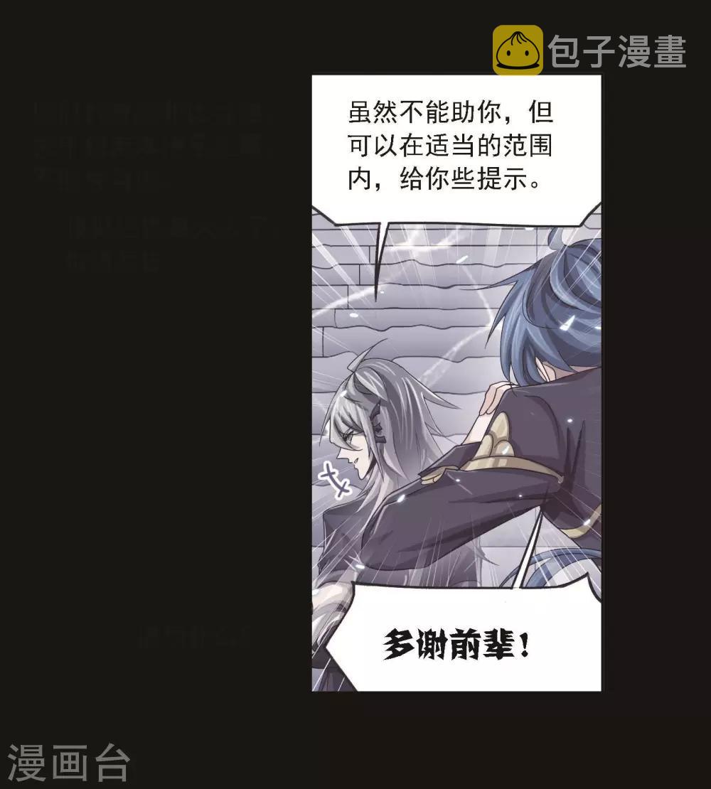 斗罗大陆韩漫全集-第698话 海马斗罗的提示2无删减无遮挡章节图片 