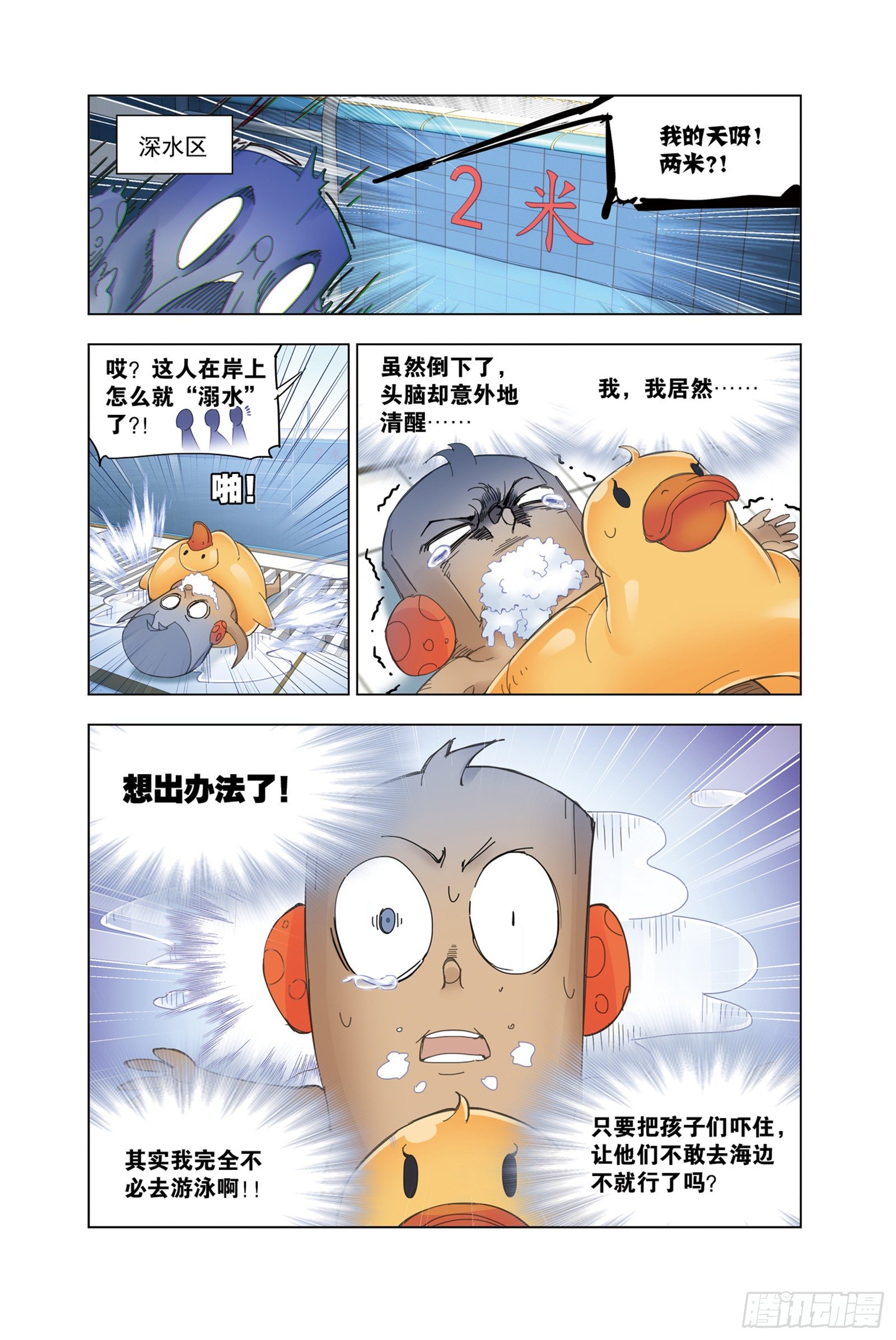 斗罗大陆韩漫全集-穆先生教你去航海无删减无遮挡章节图片 