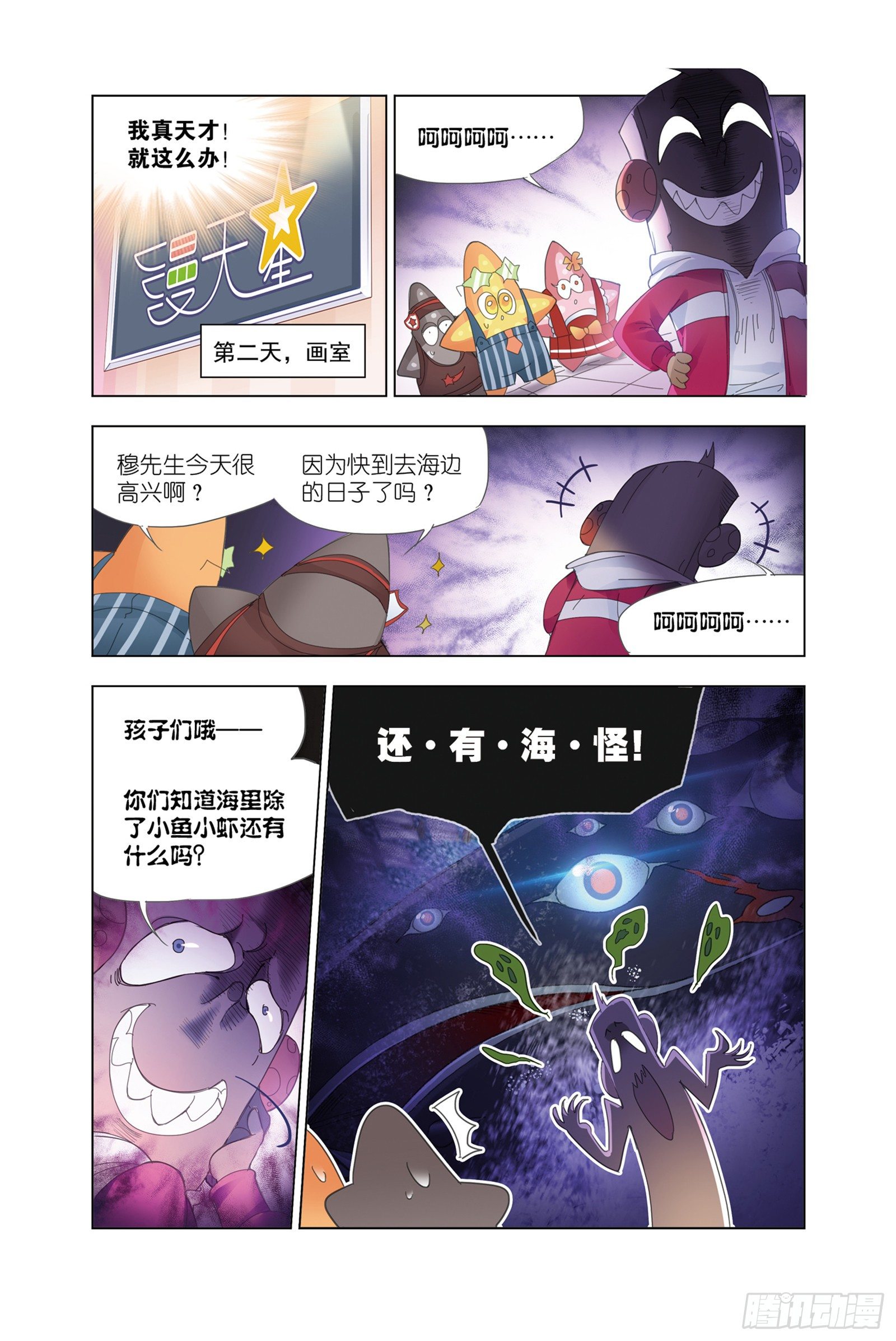 斗罗大陆韩漫全集-穆先生教你去航海无删减无遮挡章节图片 