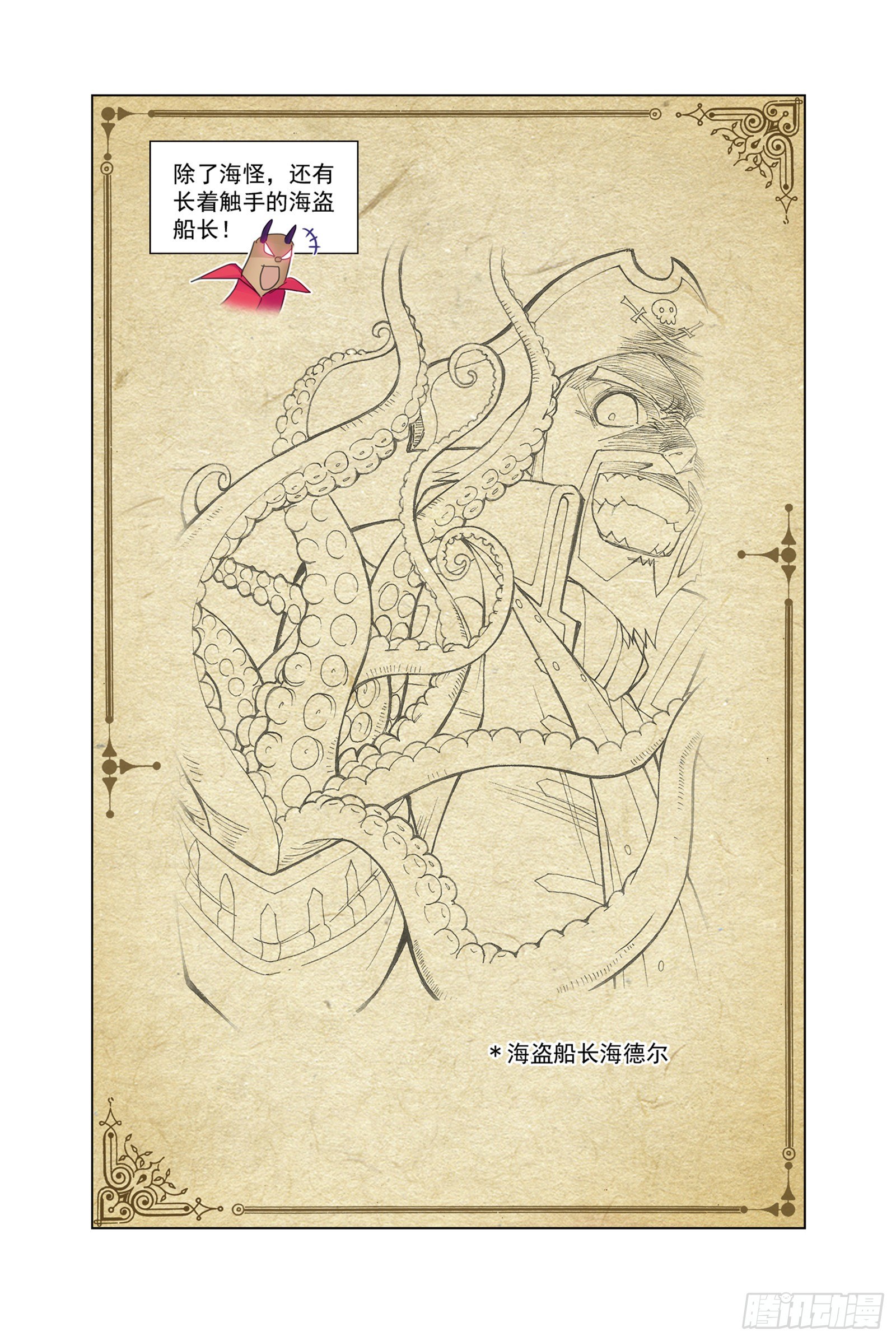 斗罗大陆韩漫全集-穆先生教你去航海无删减无遮挡章节图片 