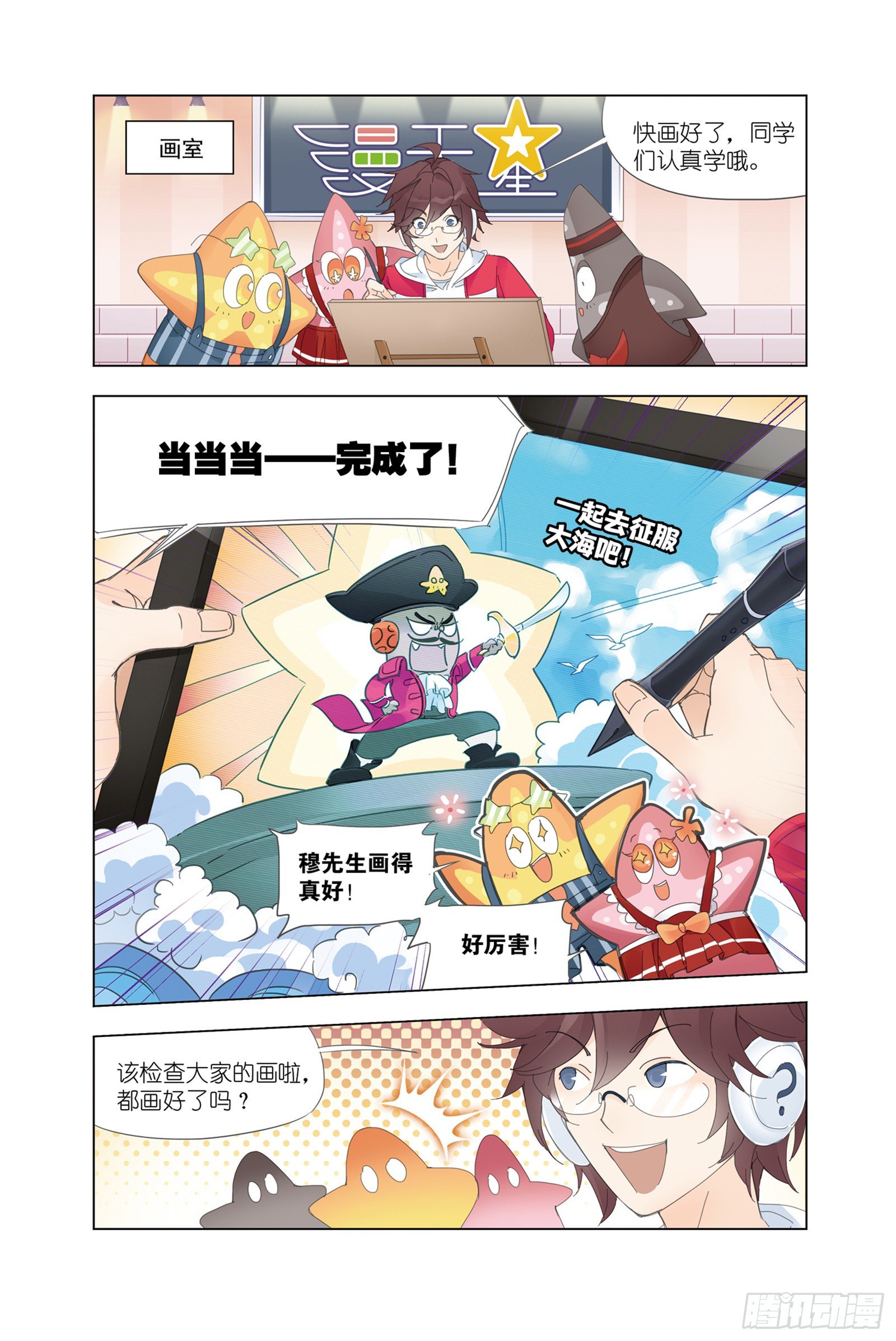 斗罗大陆韩漫全集-穆先生教你去航海无删减无遮挡章节图片 