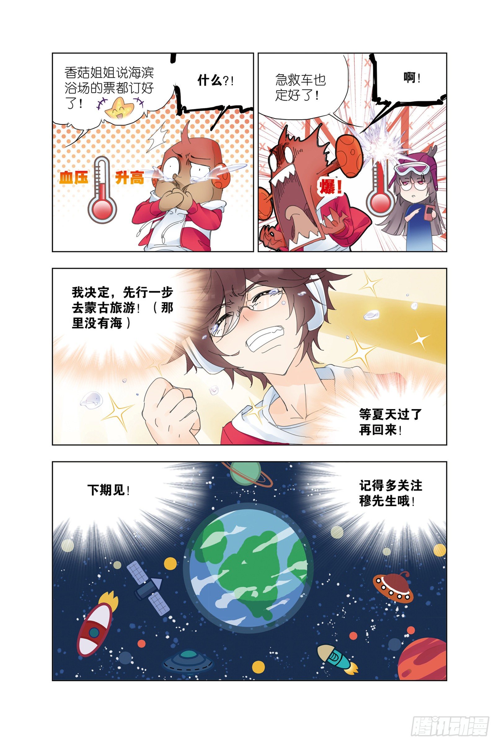 斗罗大陆韩漫全集-穆先生教你去航海无删减无遮挡章节图片 