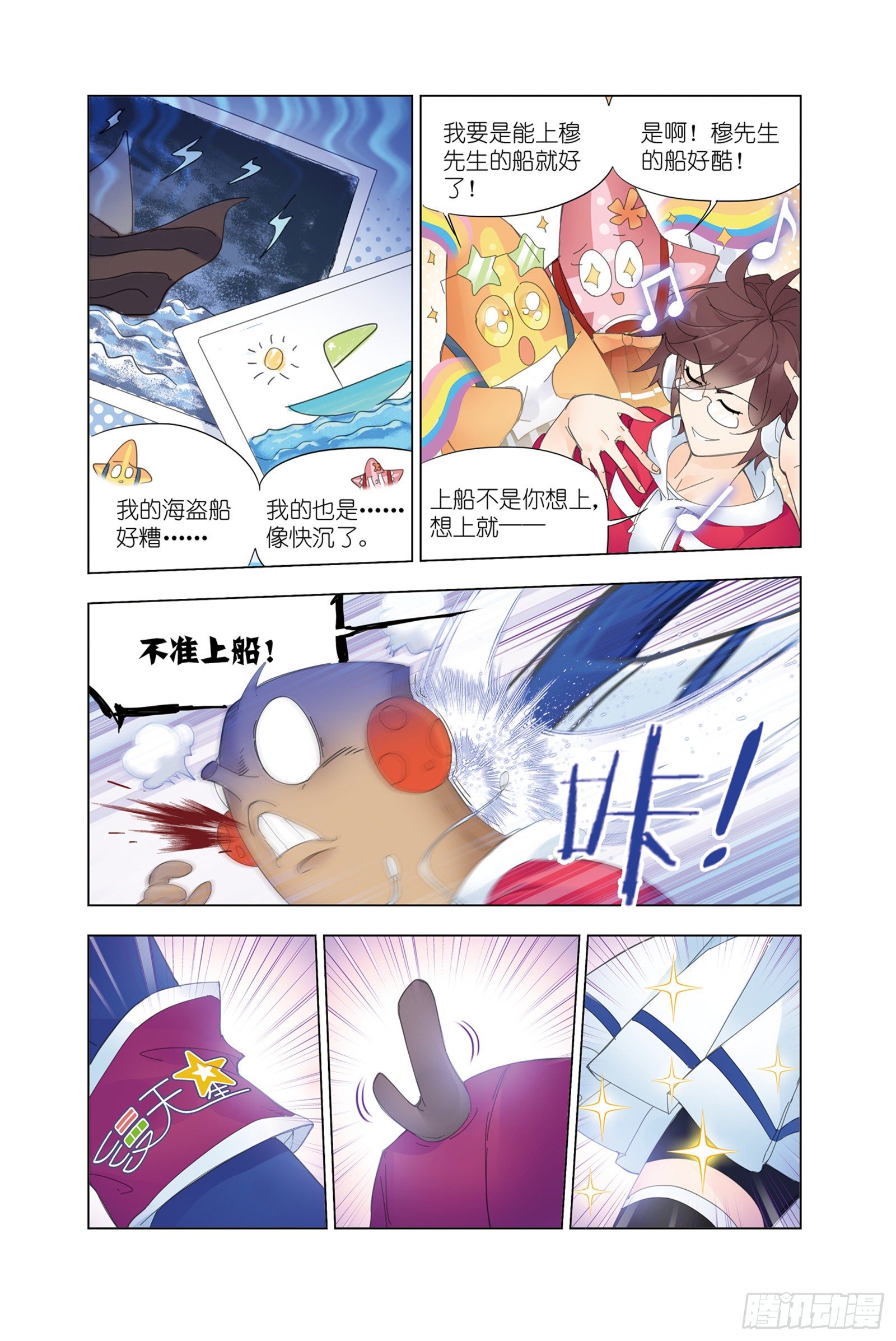 斗罗大陆韩漫全集-穆先生教你去航海无删减无遮挡章节图片 