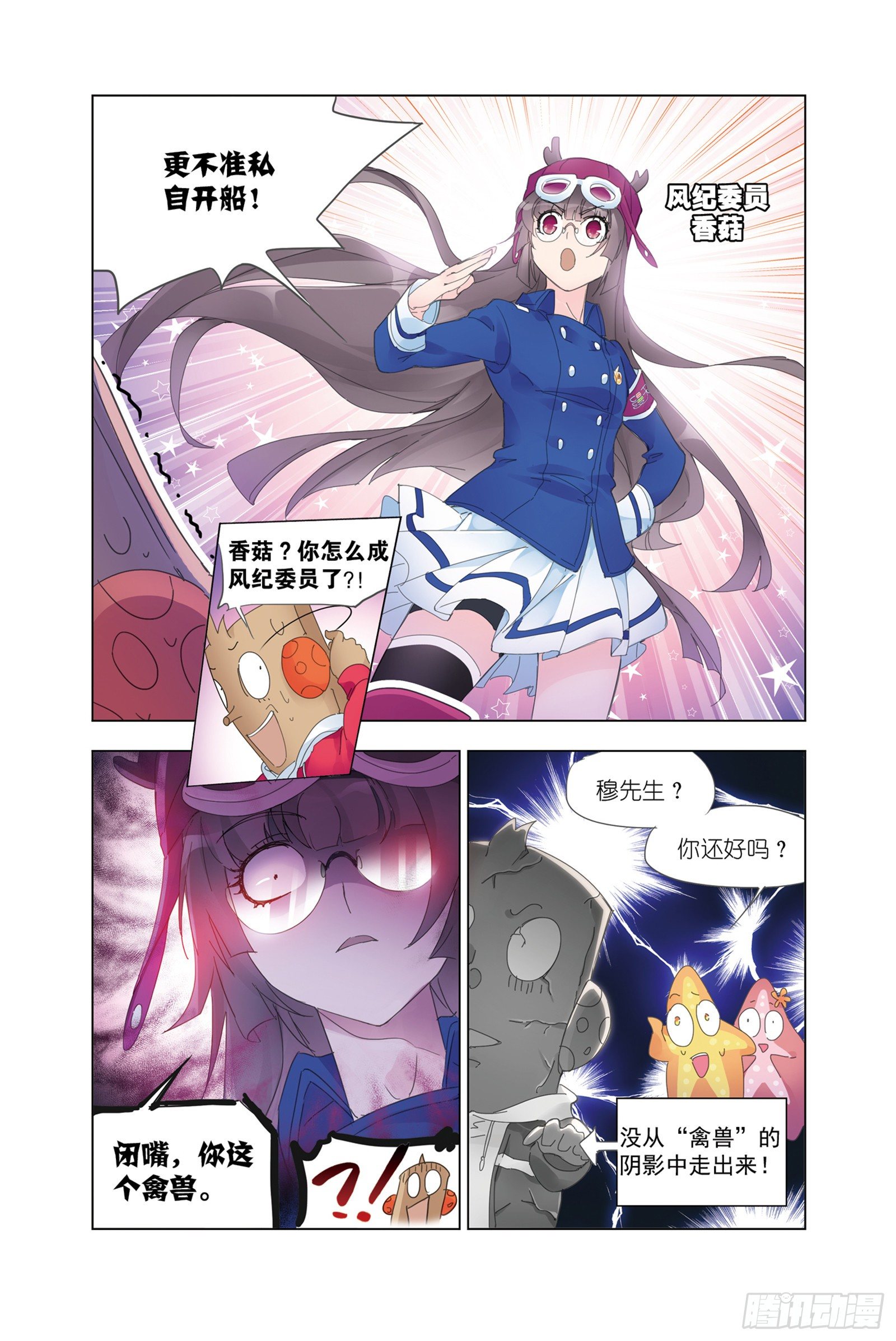 斗罗大陆韩漫全集-穆先生教你去航海无删减无遮挡章节图片 