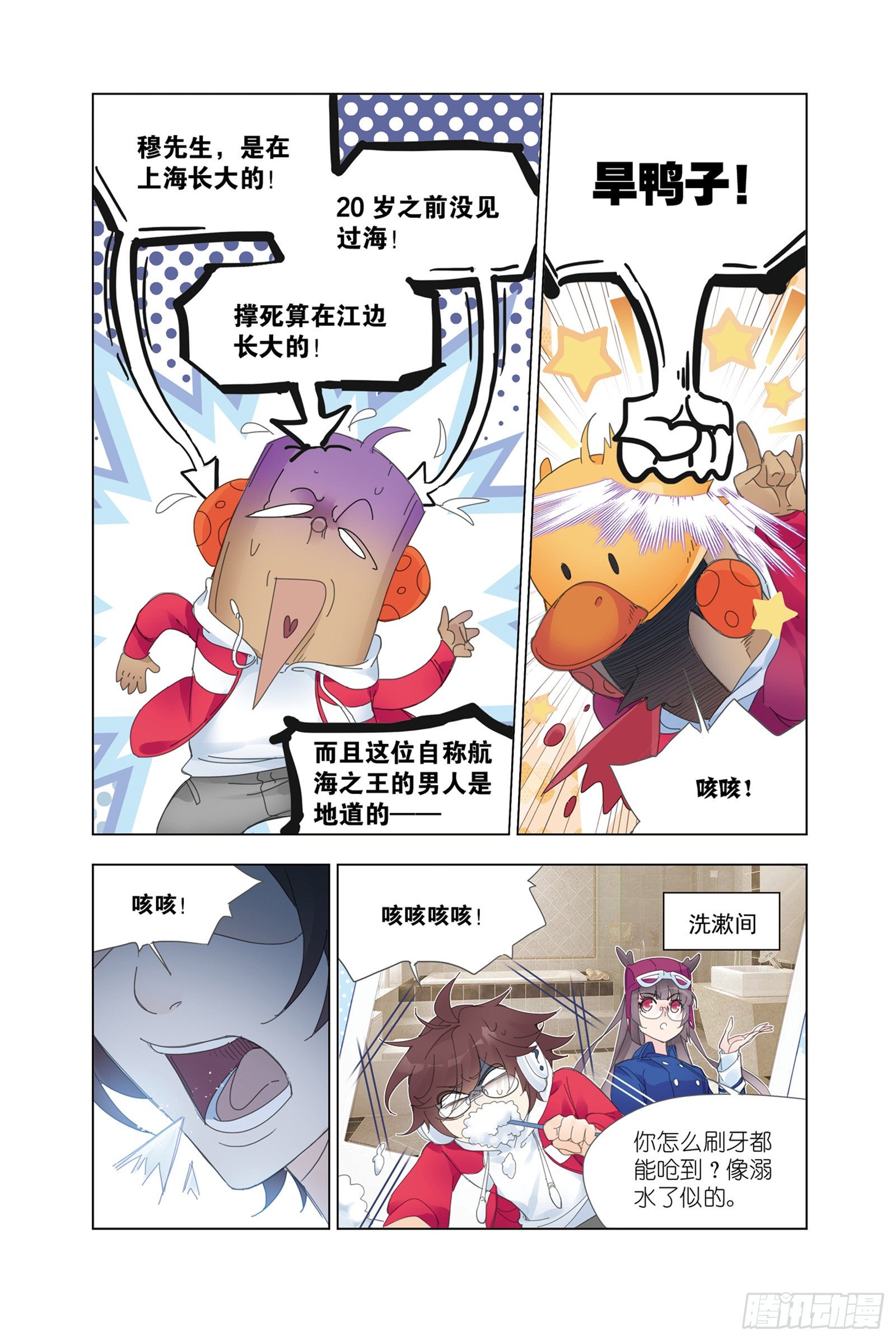 斗罗大陆韩漫全集-穆先生教你去航海无删减无遮挡章节图片 