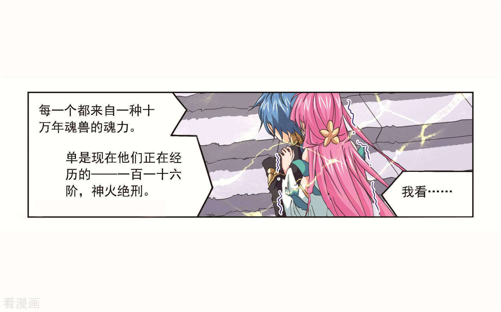 斗罗大陆韩漫全集-第705话 有钱人家1无删减无遮挡章节图片 