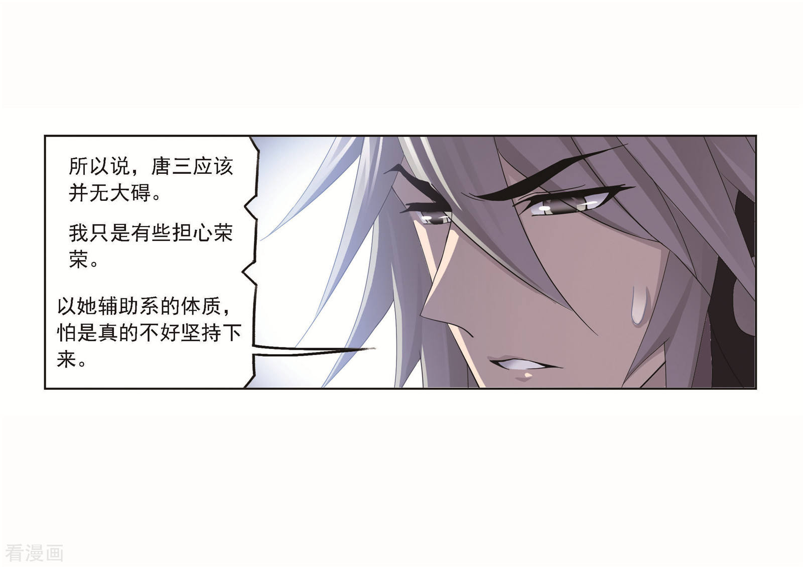 斗罗大陆韩漫全集-第705话 有钱人家1无删减无遮挡章节图片 