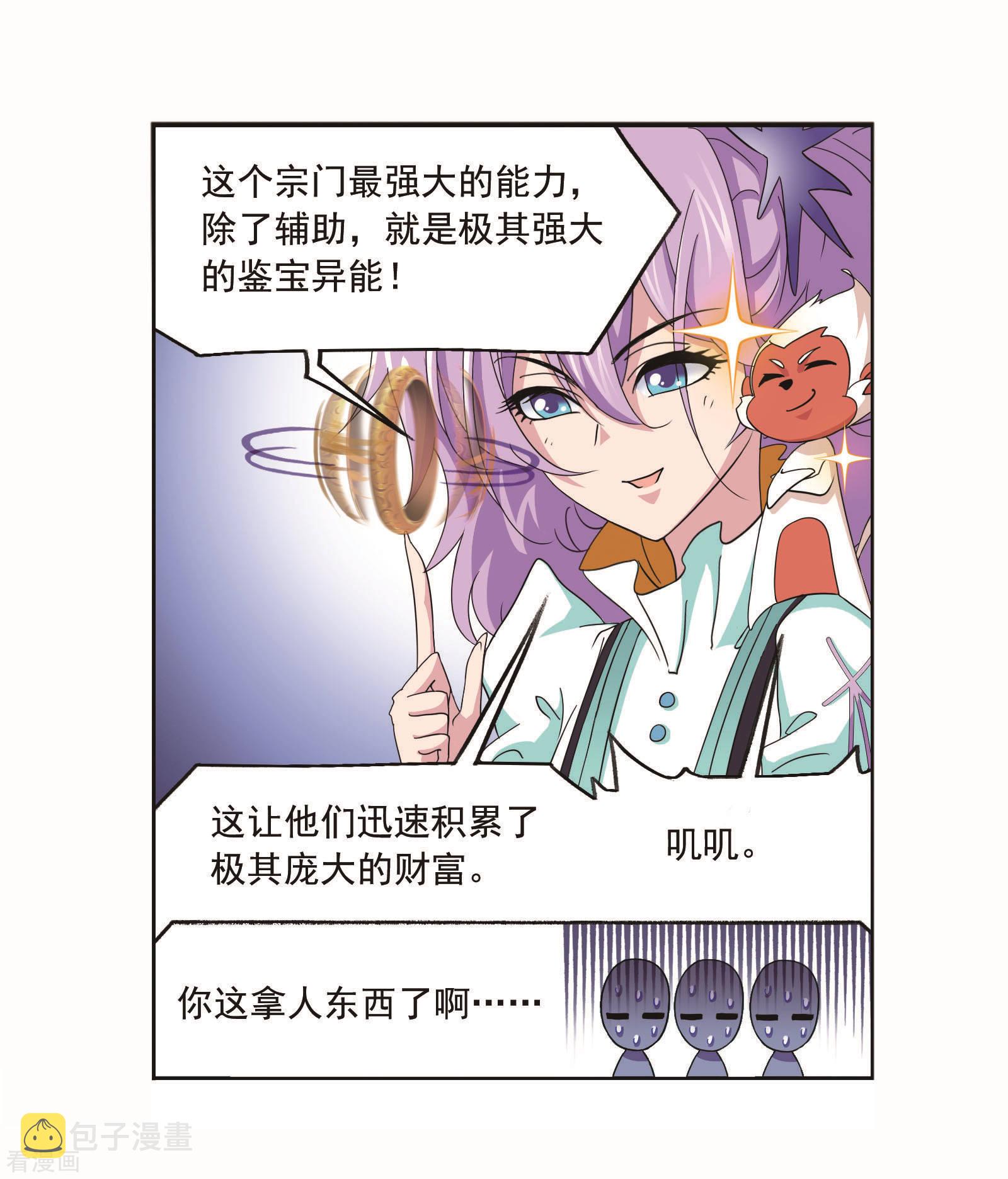 斗罗大陆韩漫全集-第705话 有钱人家1无删减无遮挡章节图片 