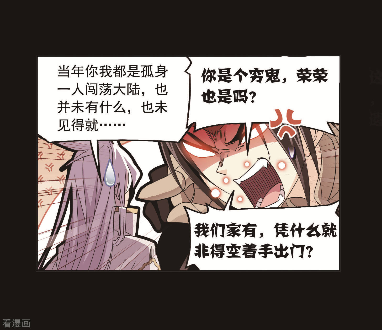 斗罗大陆韩漫全集-第705话 有钱人家1无删减无遮挡章节图片 
