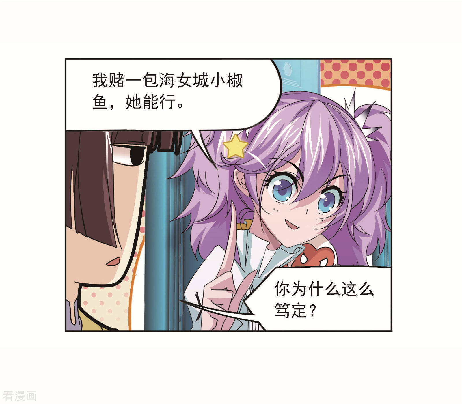 斗罗大陆韩漫全集-第705话 有钱人家1无删减无遮挡章节图片 