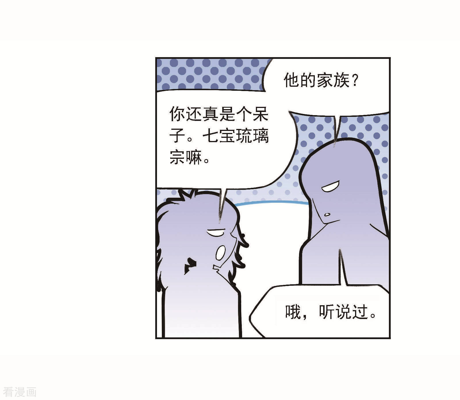 斗罗大陆韩漫全集-第705话 有钱人家1无删减无遮挡章节图片 