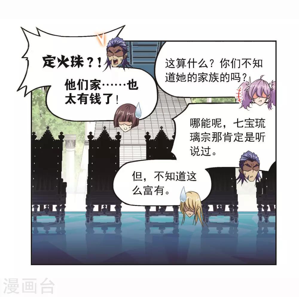 斗罗大陆韩漫全集-第706话 有钱人家2无删减无遮挡章节图片 