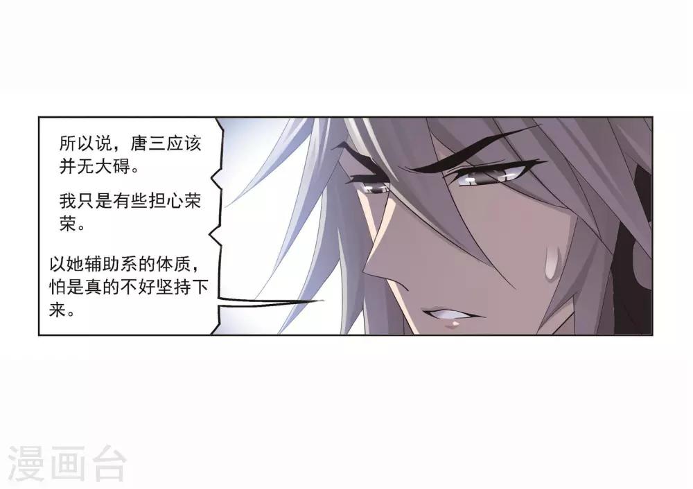 斗罗大陆韩漫全集-第706话 有钱人家2无删减无遮挡章节图片 