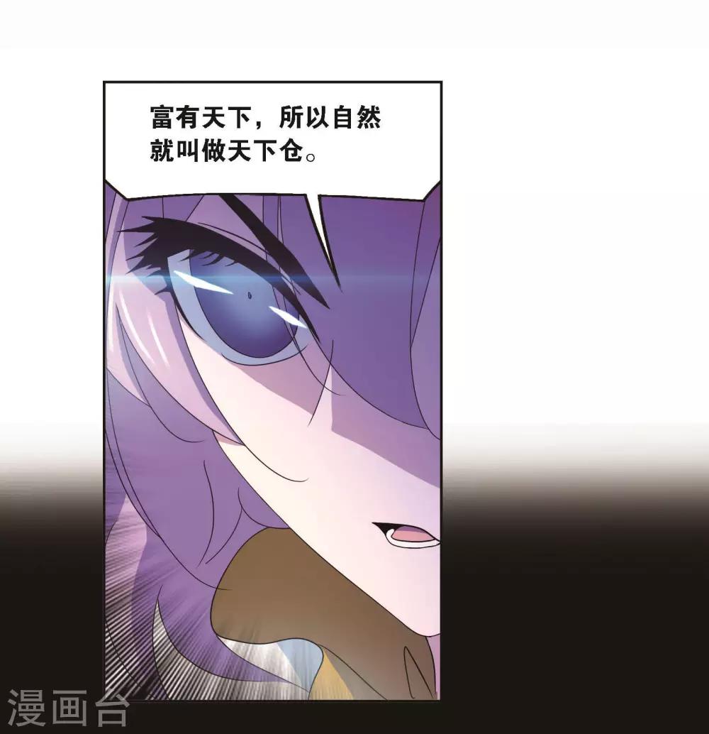 斗罗大陆韩漫全集-第706话 有钱人家2无删减无遮挡章节图片 