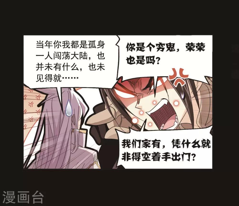 斗罗大陆韩漫全集-第706话 有钱人家2无删减无遮挡章节图片 