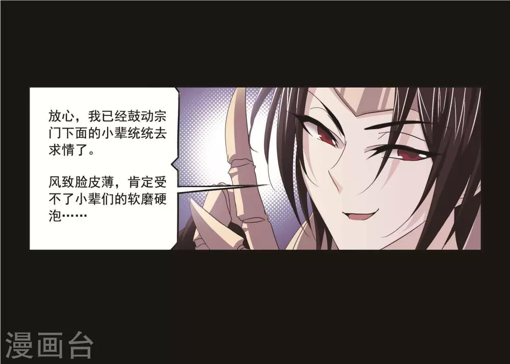 斗罗大陆韩漫全集-第707话 天下仓1无删减无遮挡章节图片 