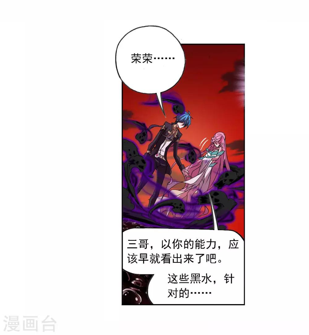 斗罗大陆韩漫全集-第710话 艰难的决定2无删减无遮挡章节图片 