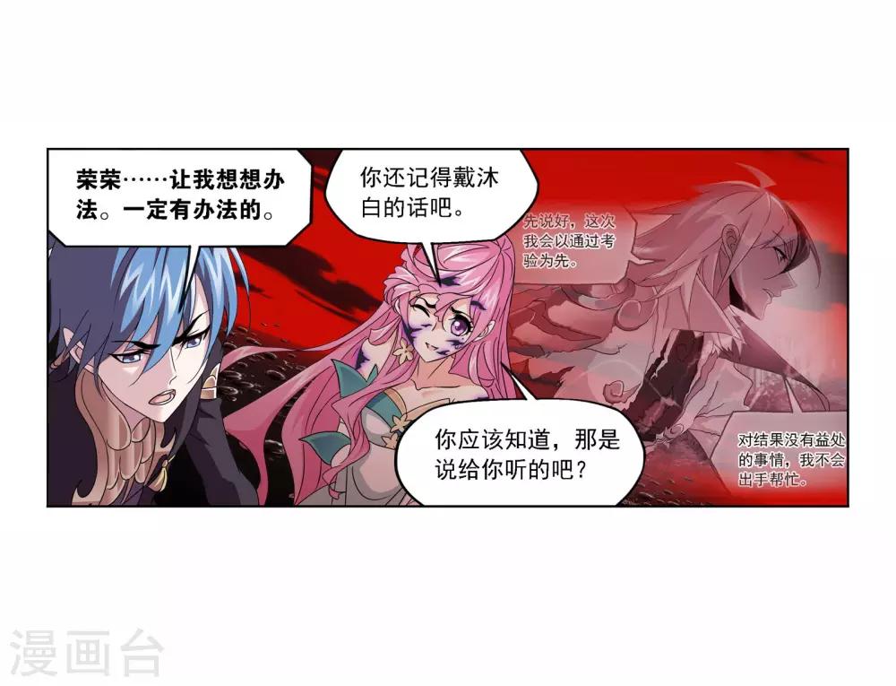 斗罗大陆韩漫全集-第710话 艰难的决定2无删减无遮挡章节图片 