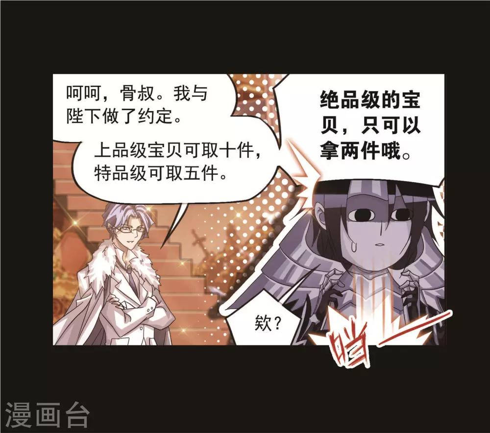 斗罗大陆韩漫全集-第710话 艰难的决定2无删减无遮挡章节图片 