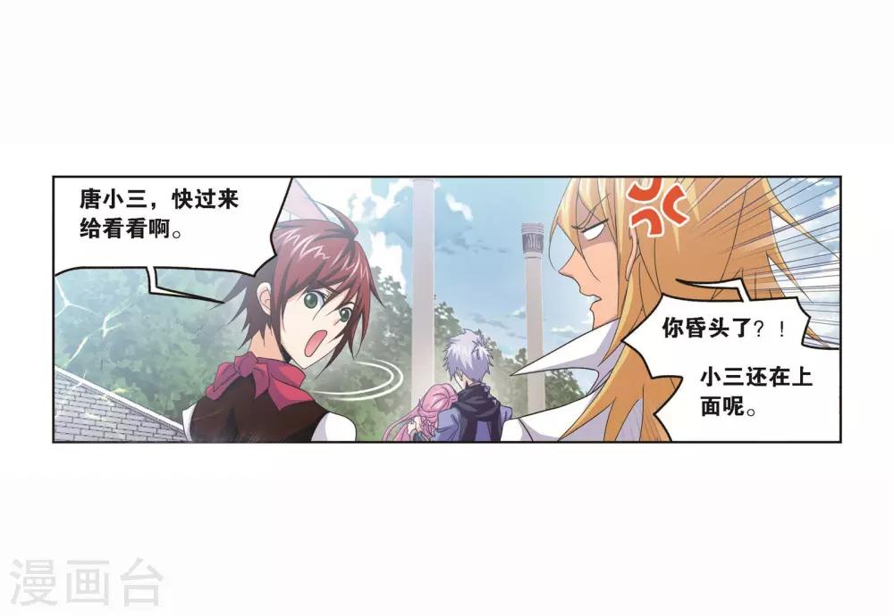 斗罗大陆韩漫全集-第713话 食全食美1无删减无遮挡章节图片 