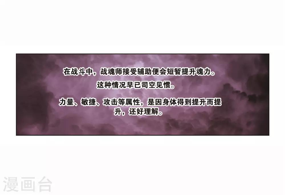 斗罗大陆韩漫全集-第714话 食全食美2无删减无遮挡章节图片 