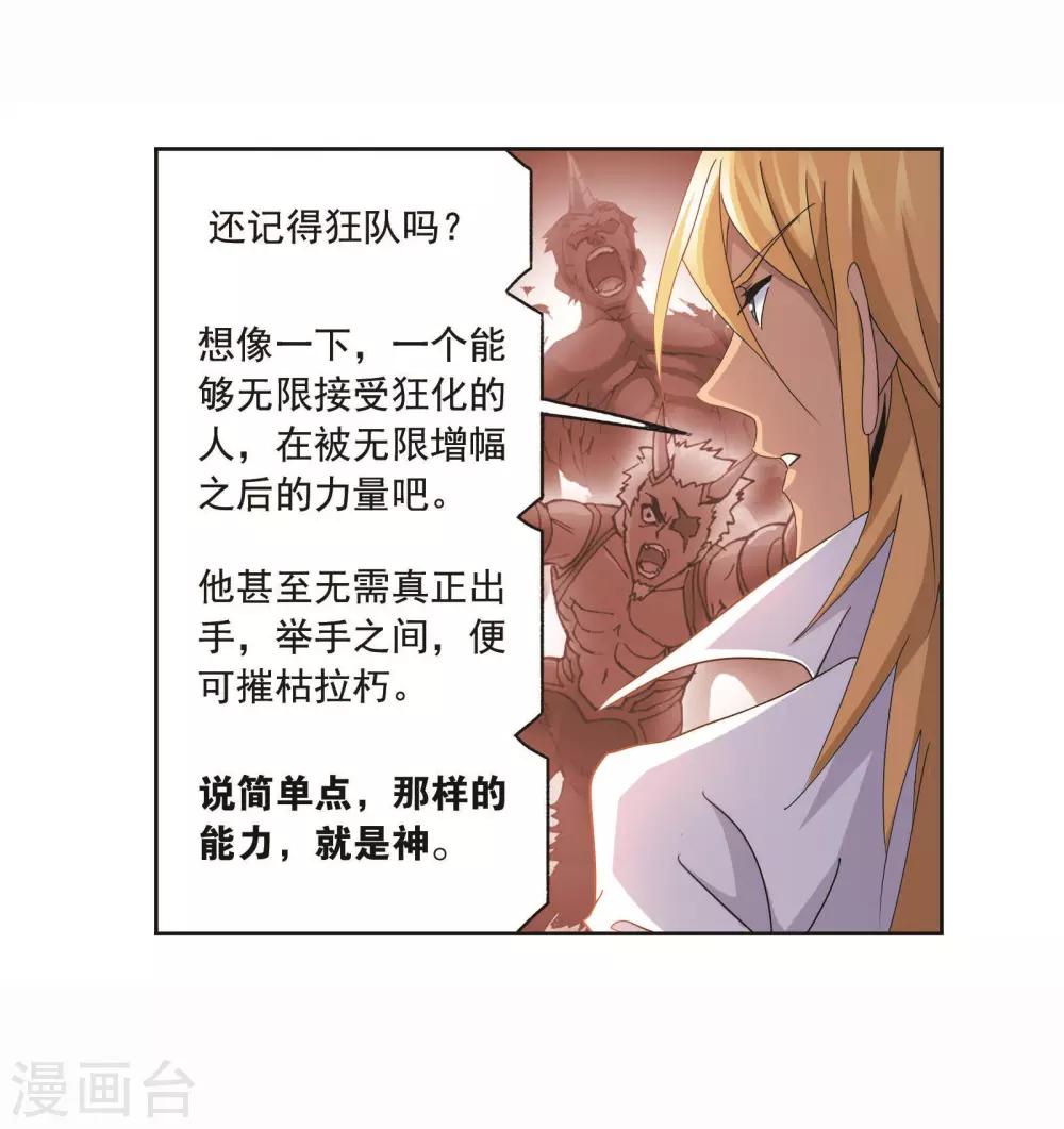 斗罗大陆韩漫全集-第714话 食全食美2无删减无遮挡章节图片 