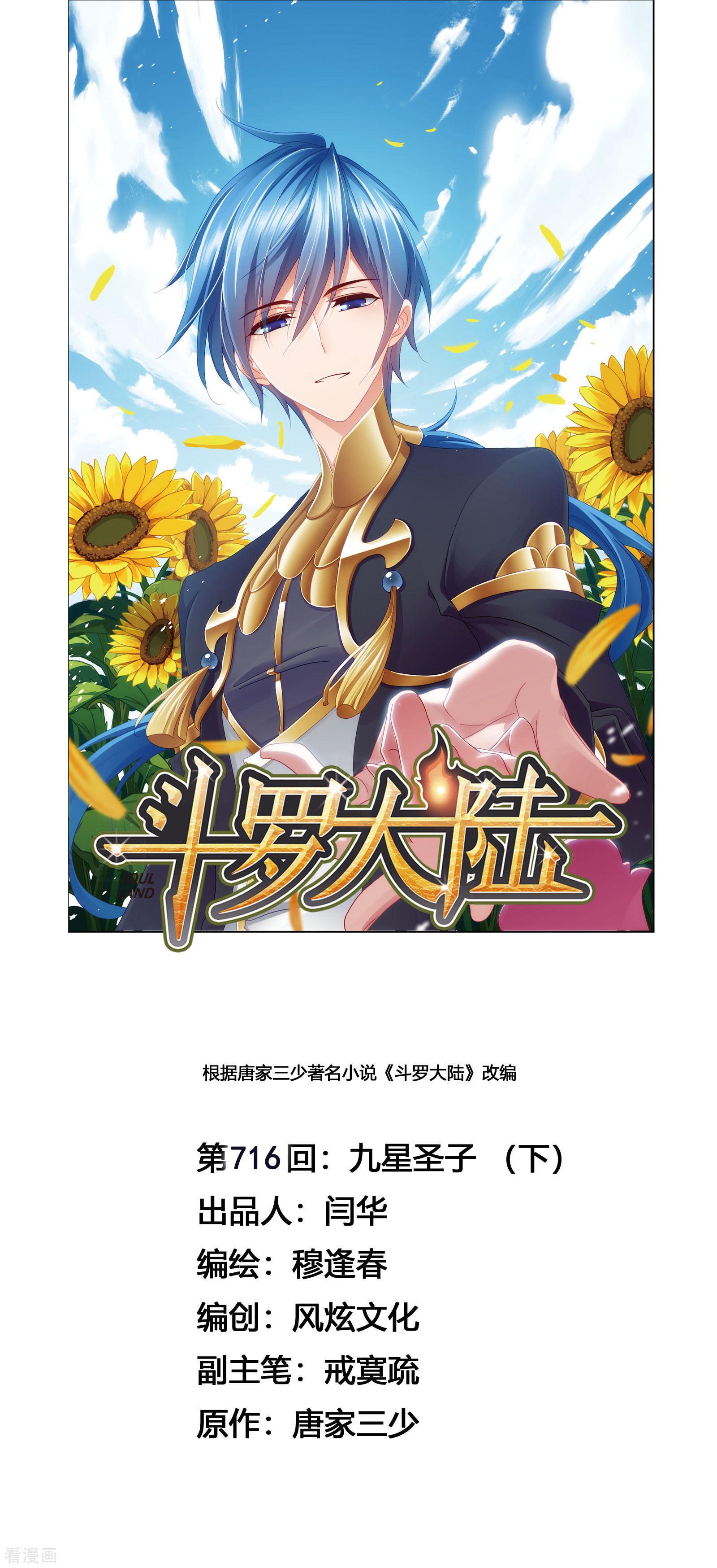 斗罗大陆韩漫全集-第715话 九星圣子1无删减无遮挡章节图片 