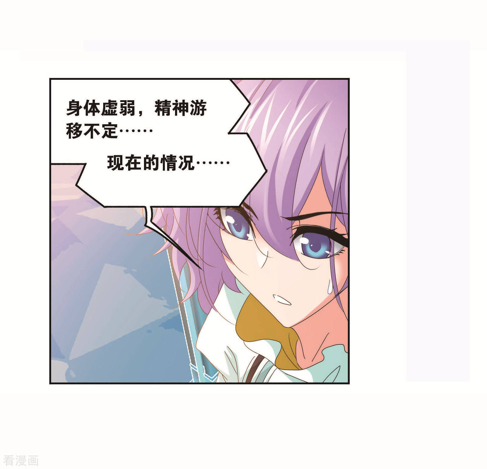 斗罗大陆韩漫全集-第715话 九星圣子1无删减无遮挡章节图片 