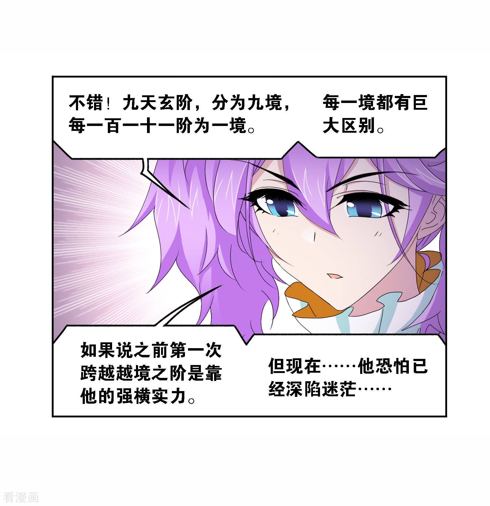 斗罗大陆韩漫全集-第715话 九星圣子1无删减无遮挡章节图片 