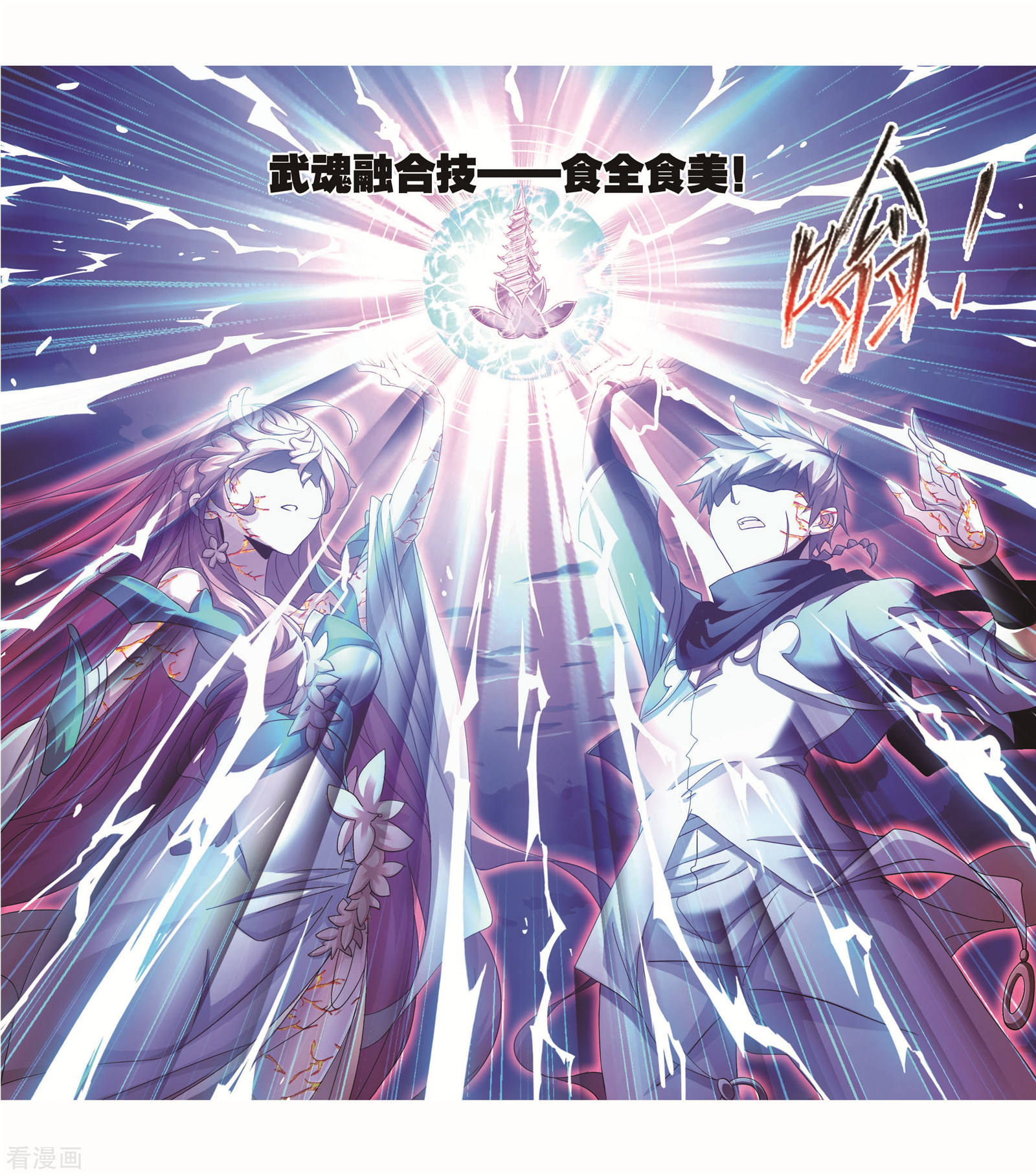 斗罗大陆韩漫全集-第715话 九星圣子1无删减无遮挡章节图片 