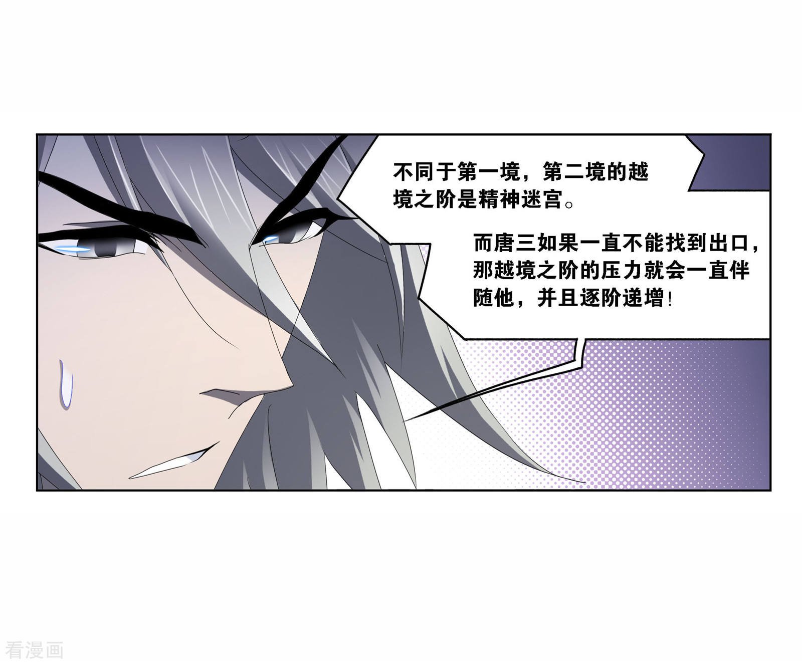 斗罗大陆韩漫全集-第715话 九星圣子1无删减无遮挡章节图片 