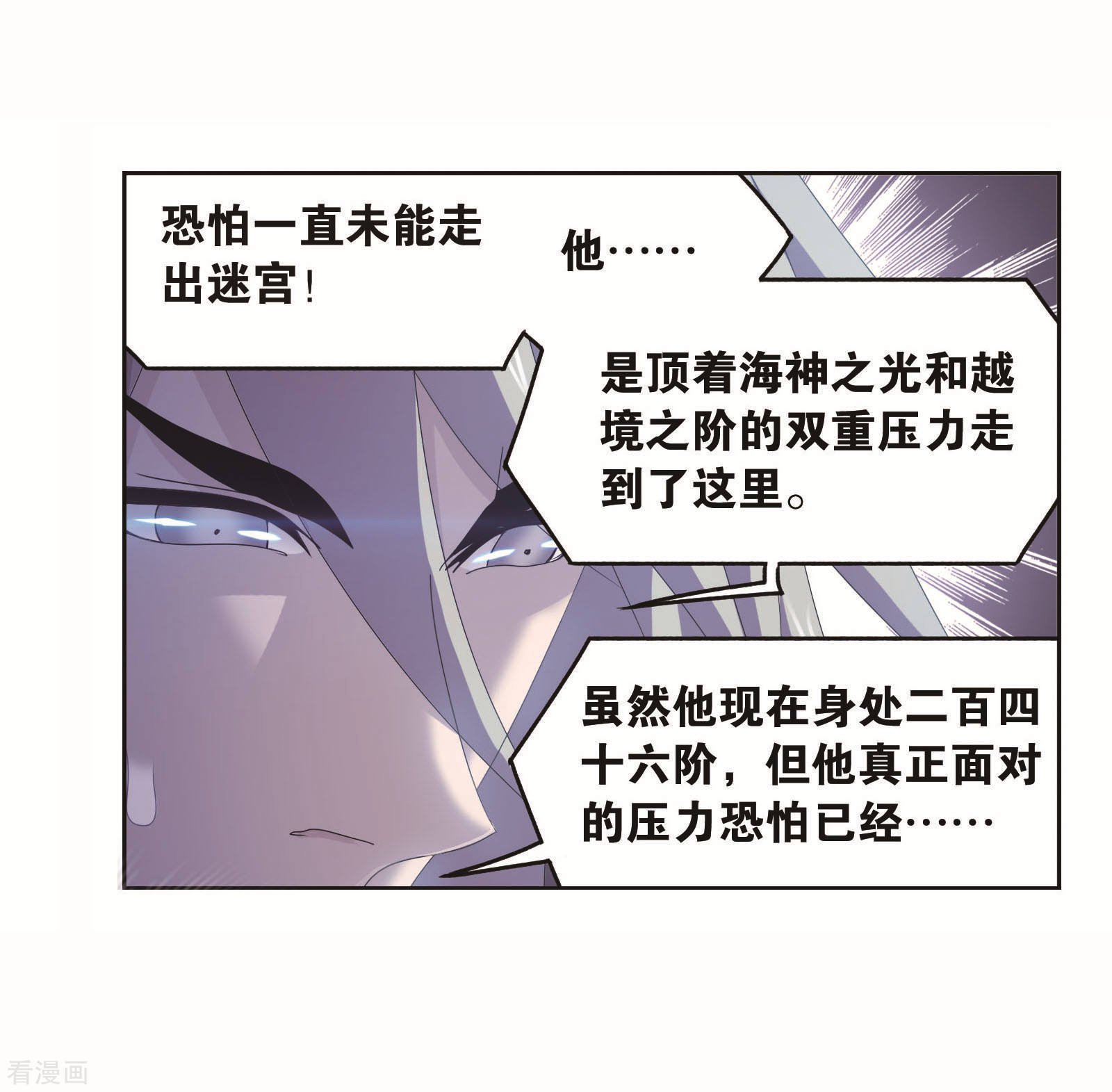 斗罗大陆韩漫全集-第715话 九星圣子1无删减无遮挡章节图片 