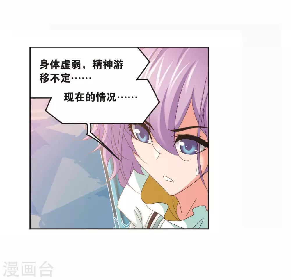 斗罗大陆韩漫全集-第716话 九星圣子2无删减无遮挡章节图片 