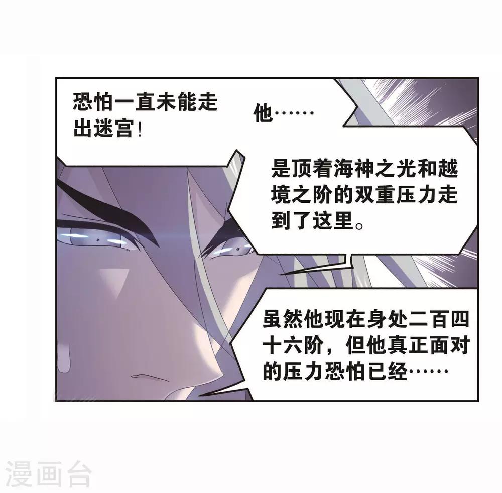 斗罗大陆韩漫全集-第716话 九星圣子2无删减无遮挡章节图片 
