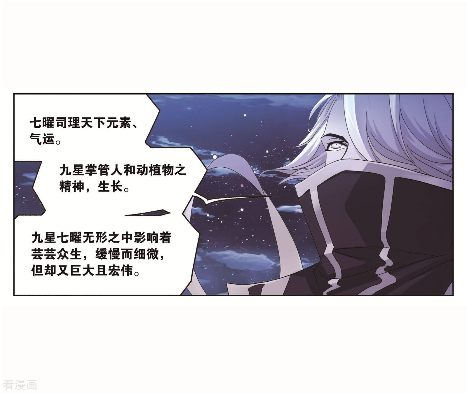 斗罗大陆韩漫全集-第717话 九星七曜1无删减无遮挡章节图片 