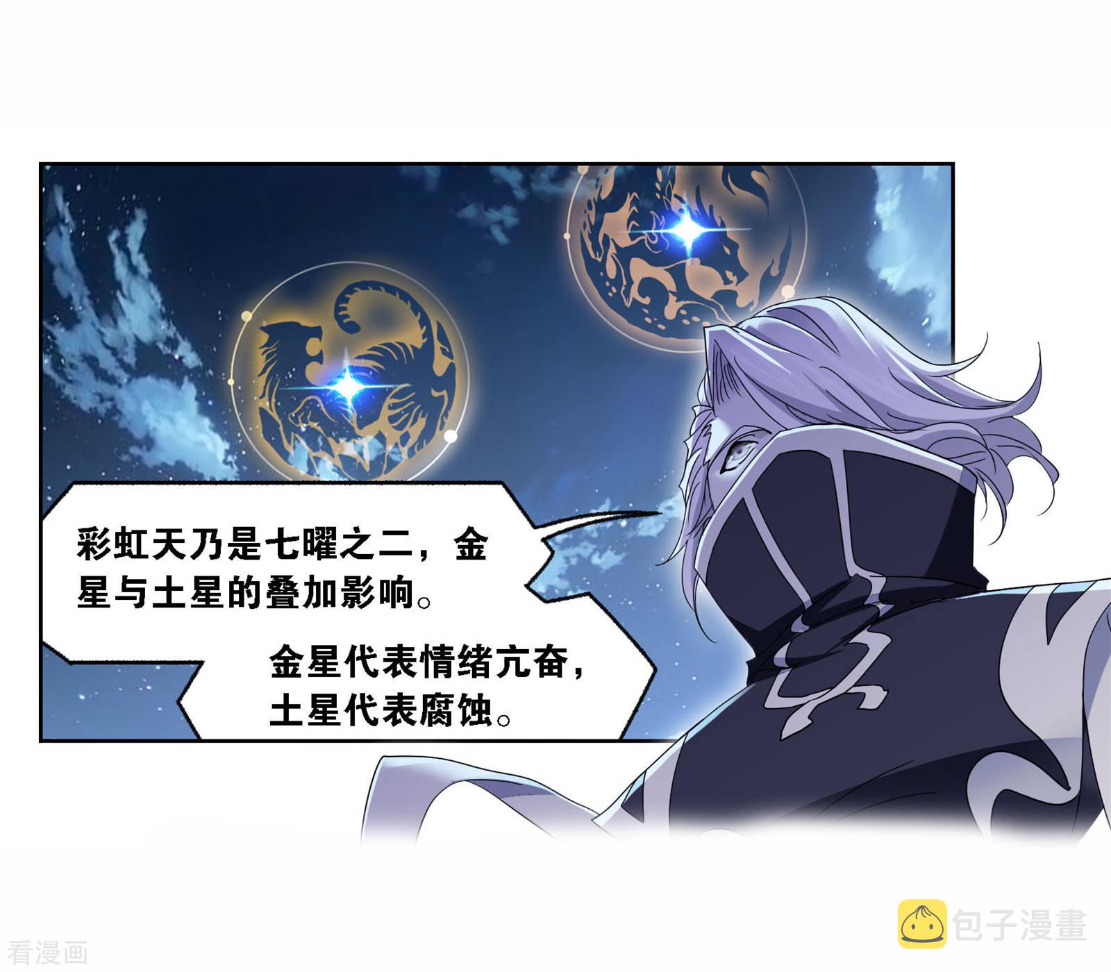 斗罗大陆韩漫全集-第718话 九星七曜2无删减无遮挡章节图片 