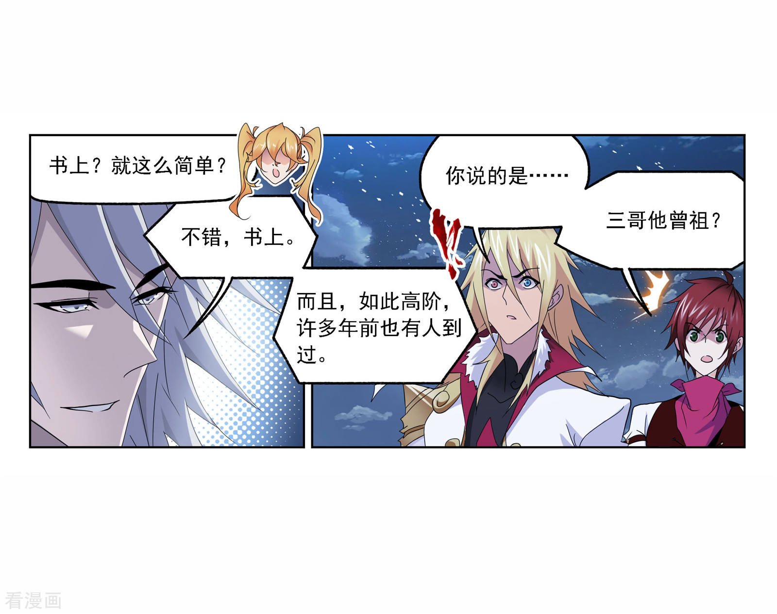 斗罗大陆韩漫全集-第718话 九星七曜2无删减无遮挡章节图片 