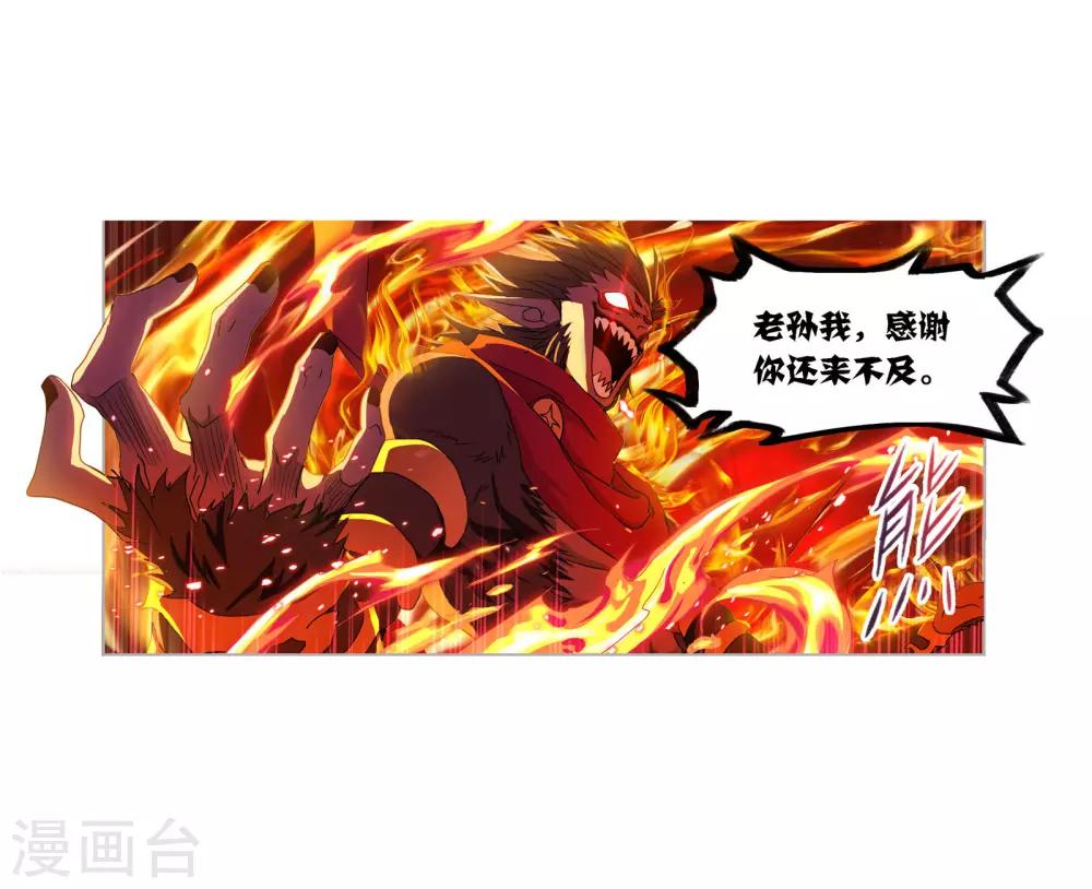 斗罗大陆韩漫全集-第725话 疯猴子1无删减无遮挡章节图片 