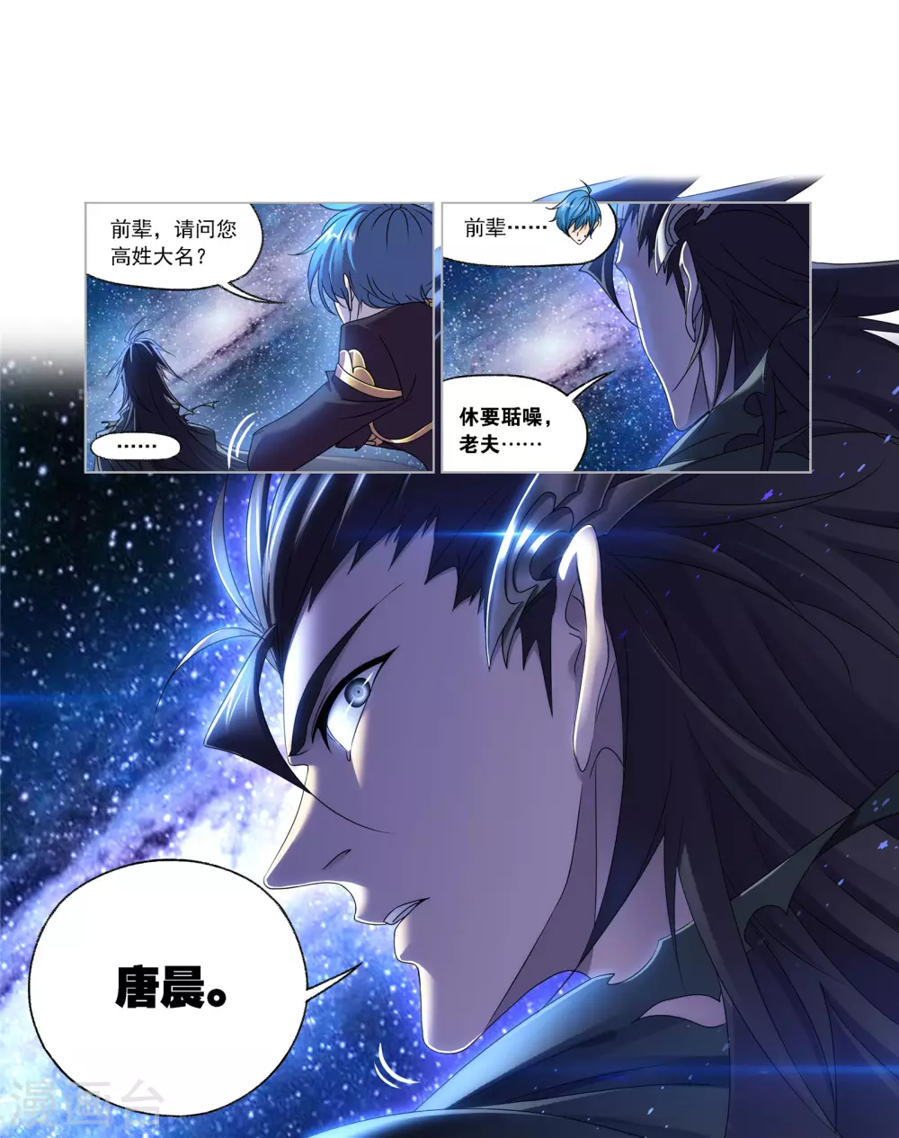 斗罗大陆韩漫全集-第732话 繁星点点2无删减无遮挡章节图片 