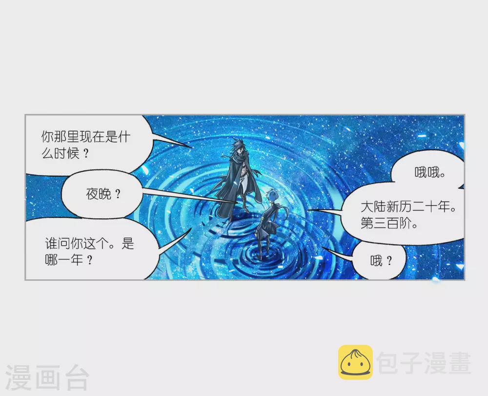 斗罗大陆韩漫全集-第733话 勇敢向前1无删减无遮挡章节图片 