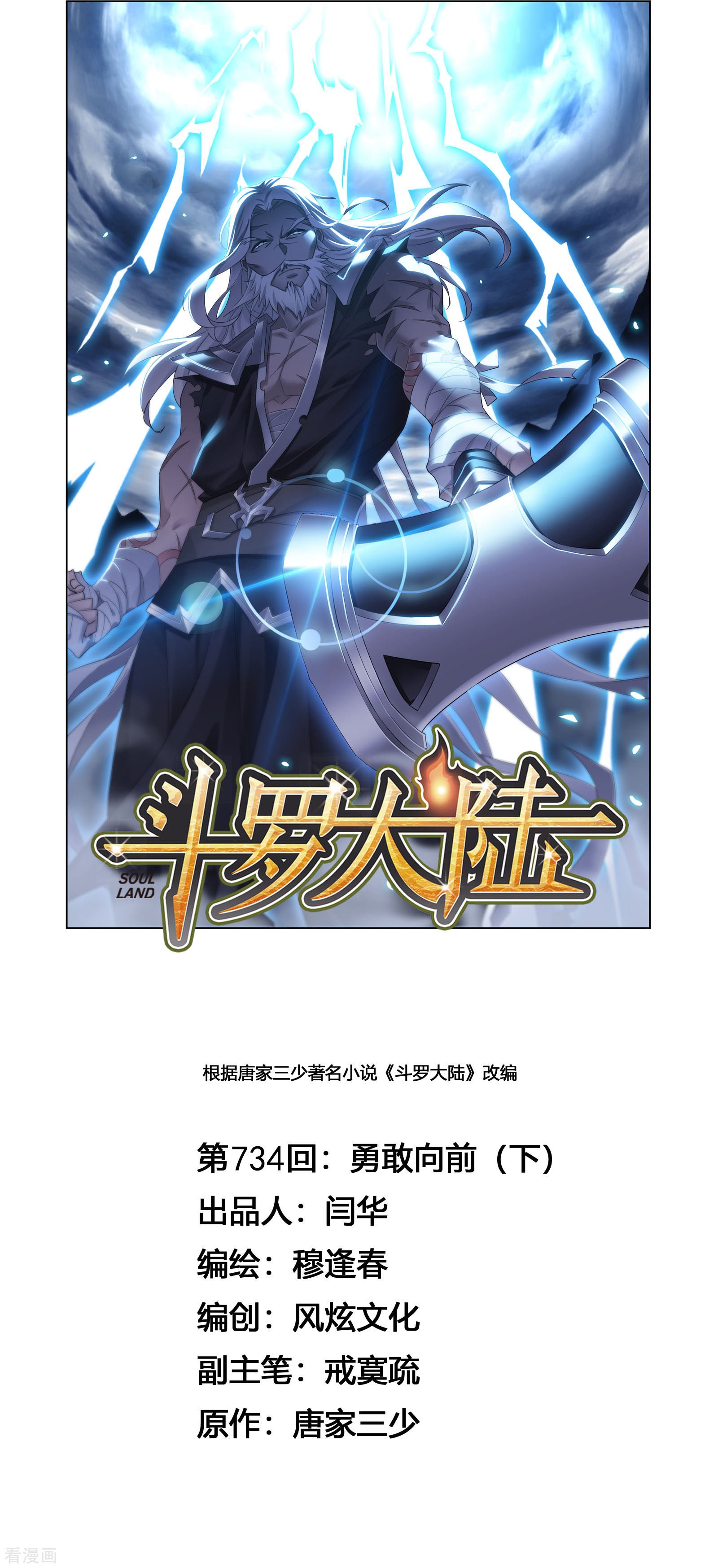 斗罗大陆韩漫全集-国漫星选中奖名单无删减无遮挡章节图片 