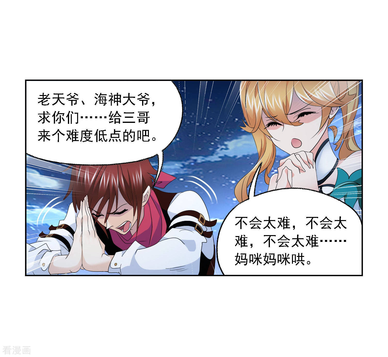 斗罗大陆韩漫全集-国漫星选中奖名单无删减无遮挡章节图片 