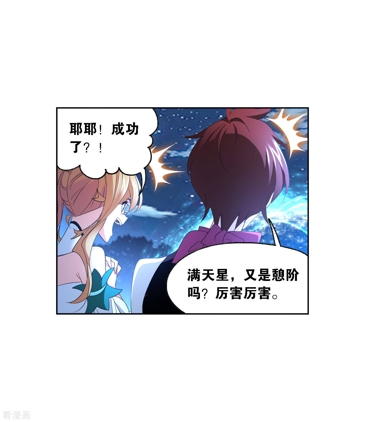 斗罗大陆韩漫全集-国漫星选中奖名单无删减无遮挡章节图片 