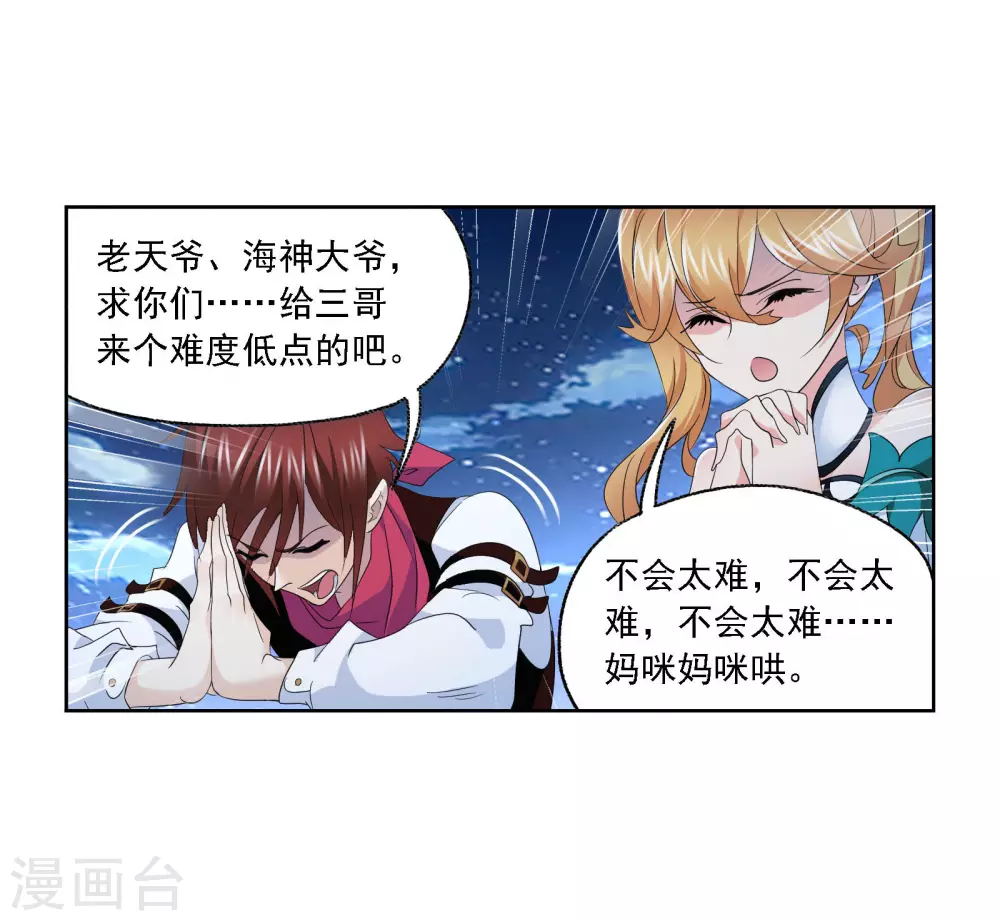 斗罗大陆韩漫全集-第734话 勇敢向前2无删减无遮挡章节图片 